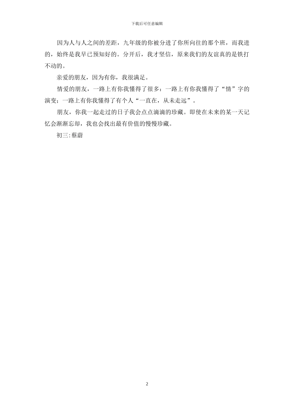 你我一起走过的日子800字_第2页