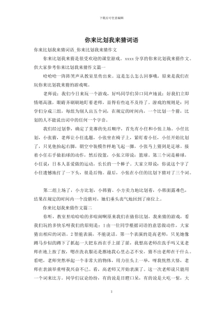 你来比划我来猜词语