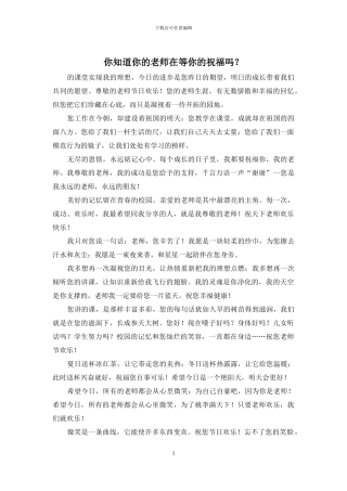 你知道你的老师在等你的祝福吗？