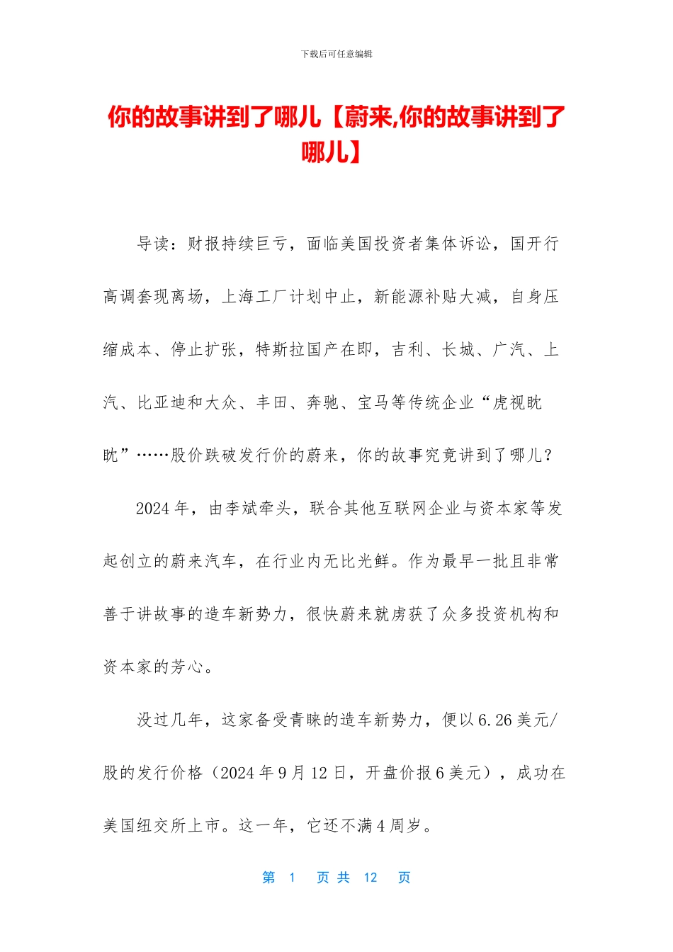 你的故事讲到了哪儿_第1页