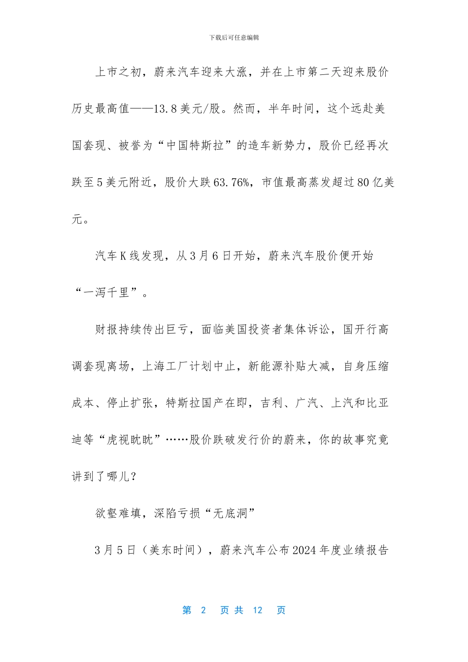 你的故事讲到了哪儿_第2页