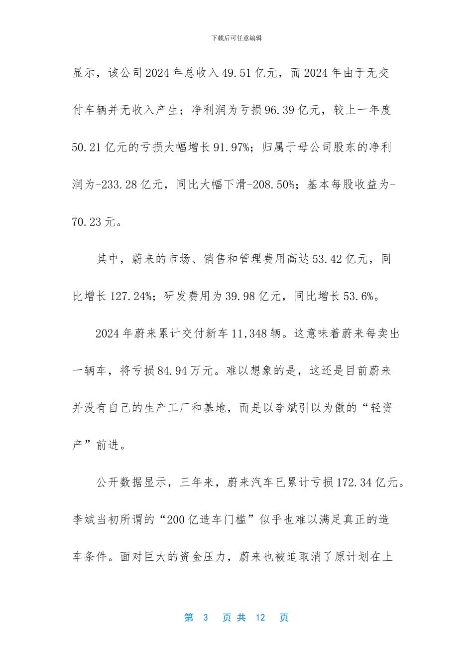 你的故事讲到了哪儿_第3页