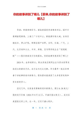 你的故事讲到了哪儿