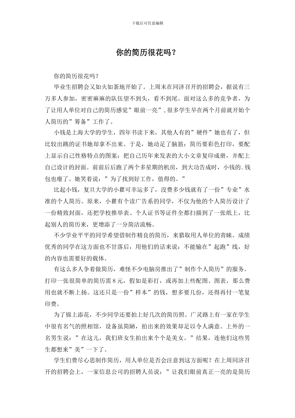 你的简历很花吗？_第1页