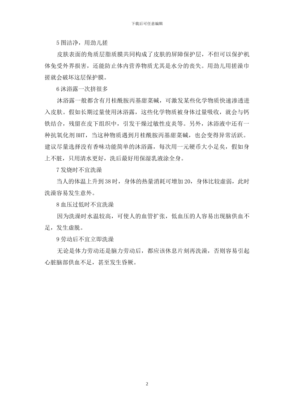 你真的会洗澡吗_第2页