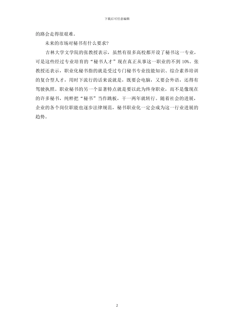 你离＂职业秘书＂还有多远_第2页