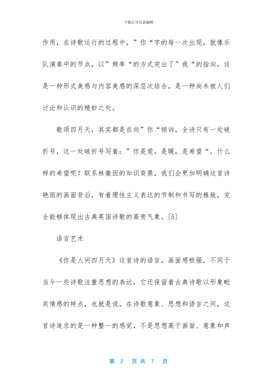 你是人间的四月天作品赏析_第2页