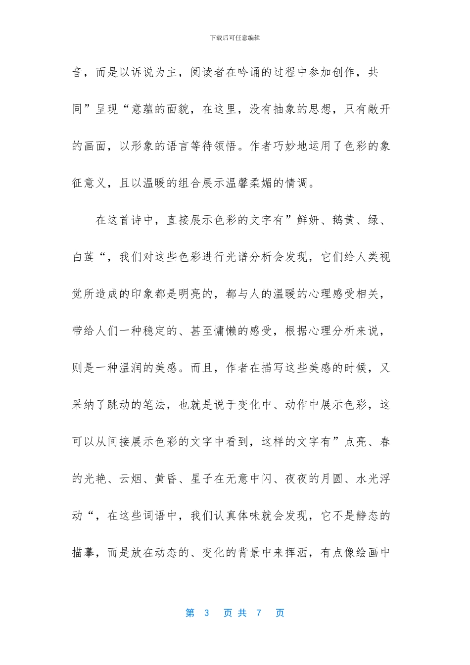 你是人间的四月天作品赏析_第3页