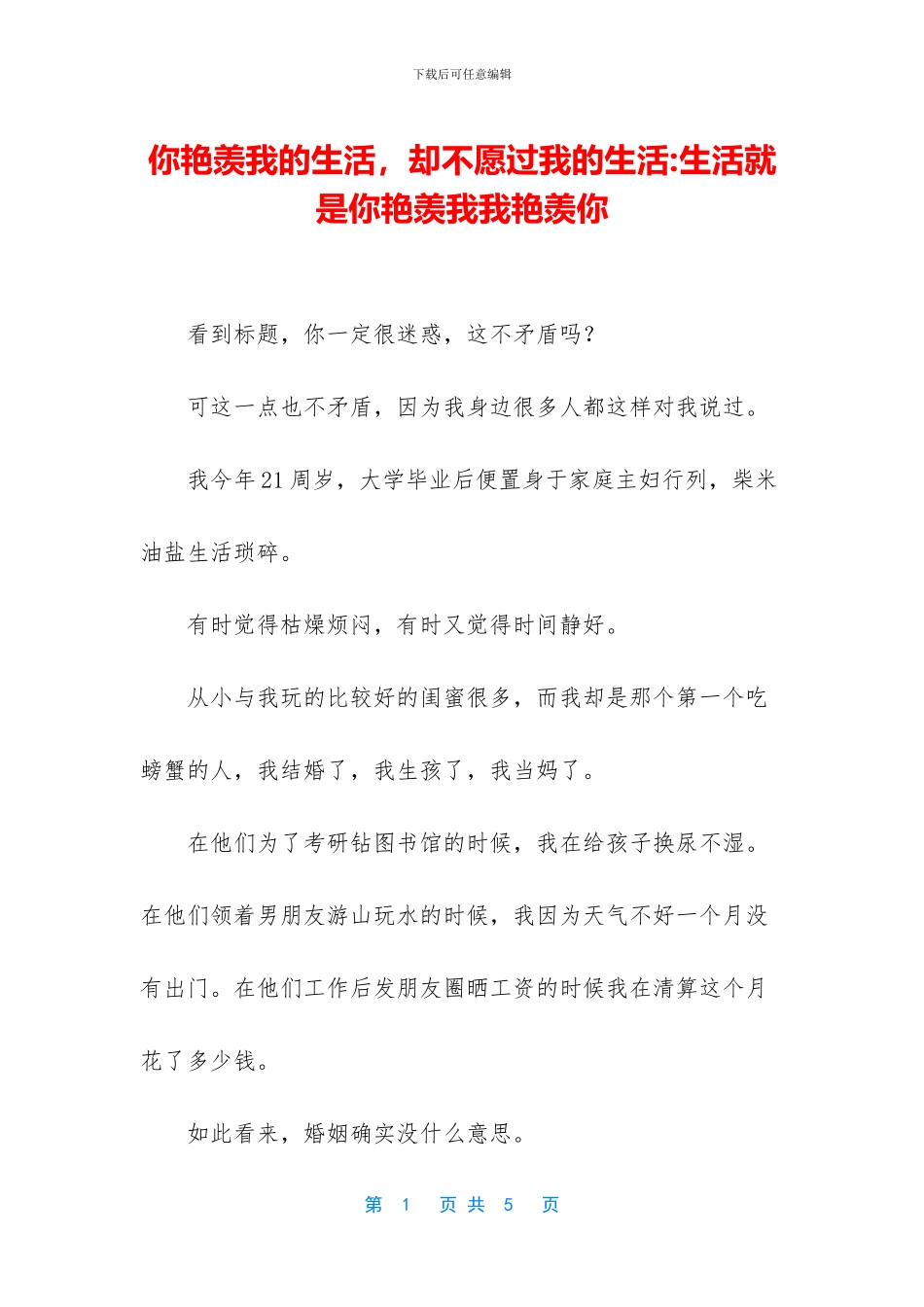 你羡慕我的生活_第1页