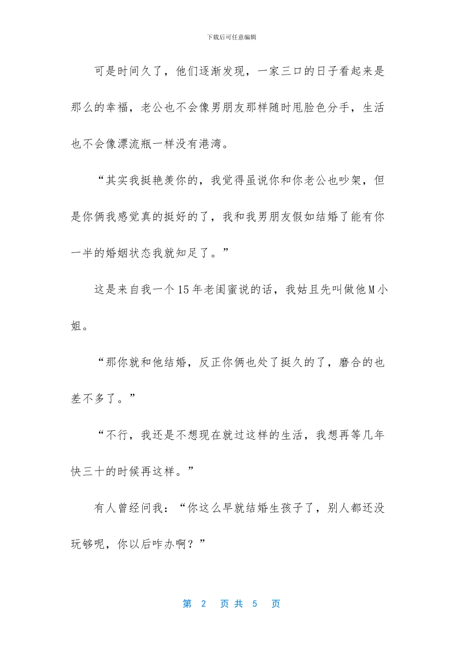 你羡慕我的生活_第2页