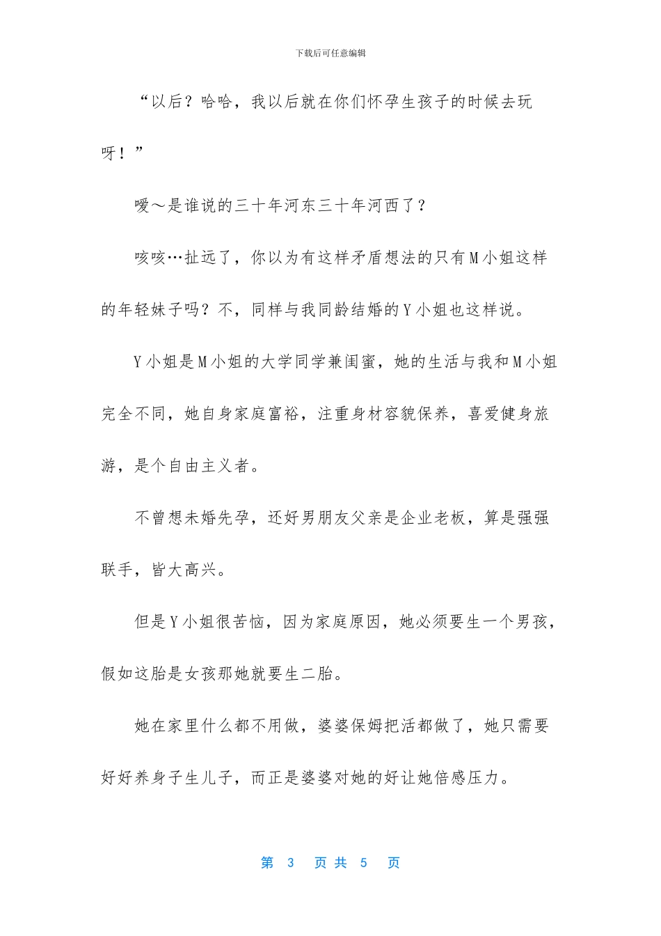 你羡慕我的生活_第3页