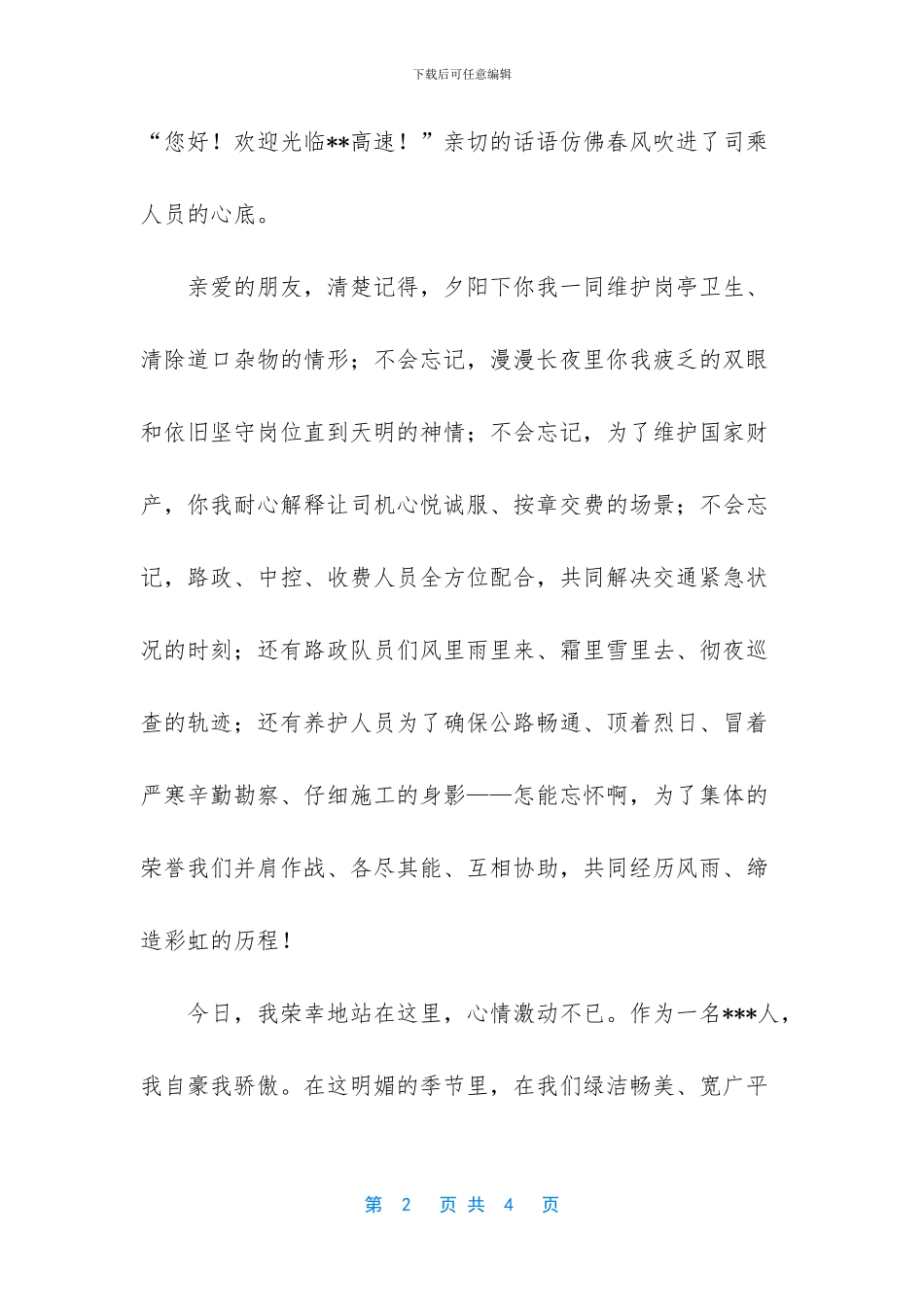 你装进了我的心里真情灌溉_第2页