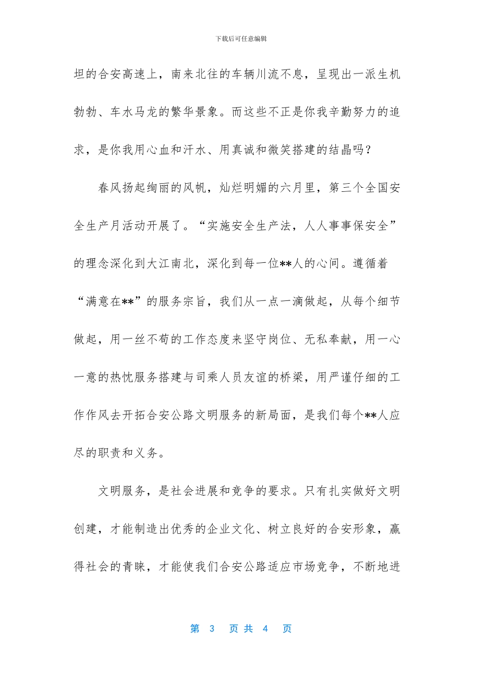 你装进了我的心里真情灌溉_第3页