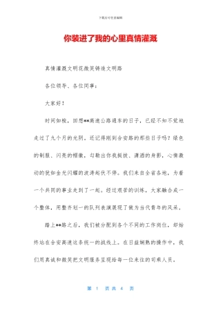 你装进了我的心里真情灌溉