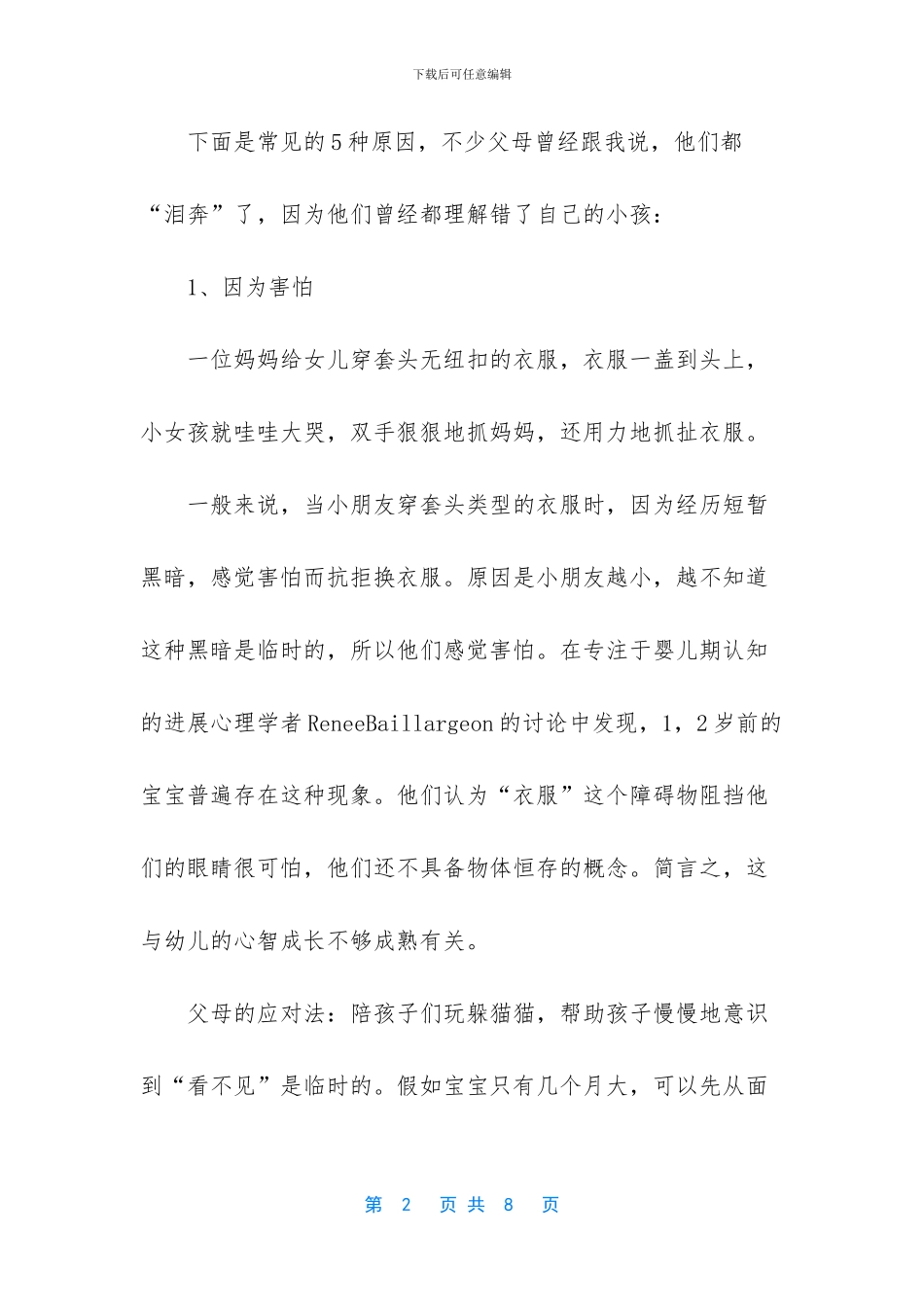 你被孩子不肯换衣服气坏了？那是因为你太不了解孩子了_第2页
