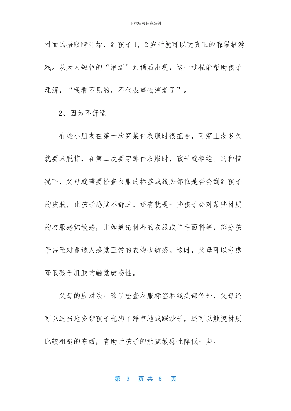 你被孩子不肯换衣服气坏了？那是因为你太不了解孩子了_第3页