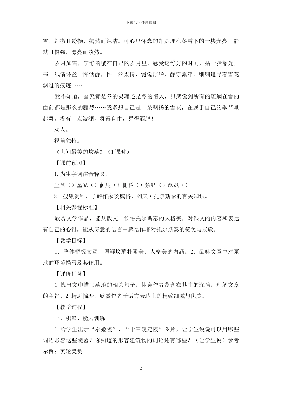 你是世间最美韵脚_第2页