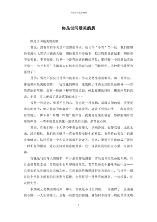 你是世间最美韵脚