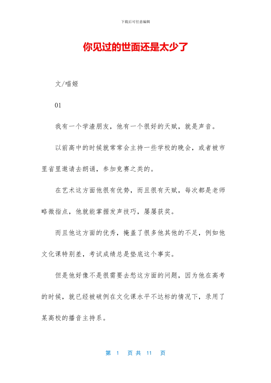 你见过的世面还是太少了_第1页