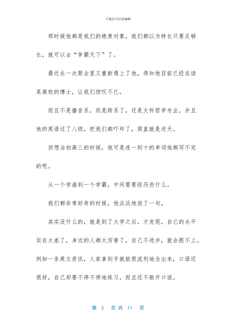 你见过的世面还是太少了_第2页