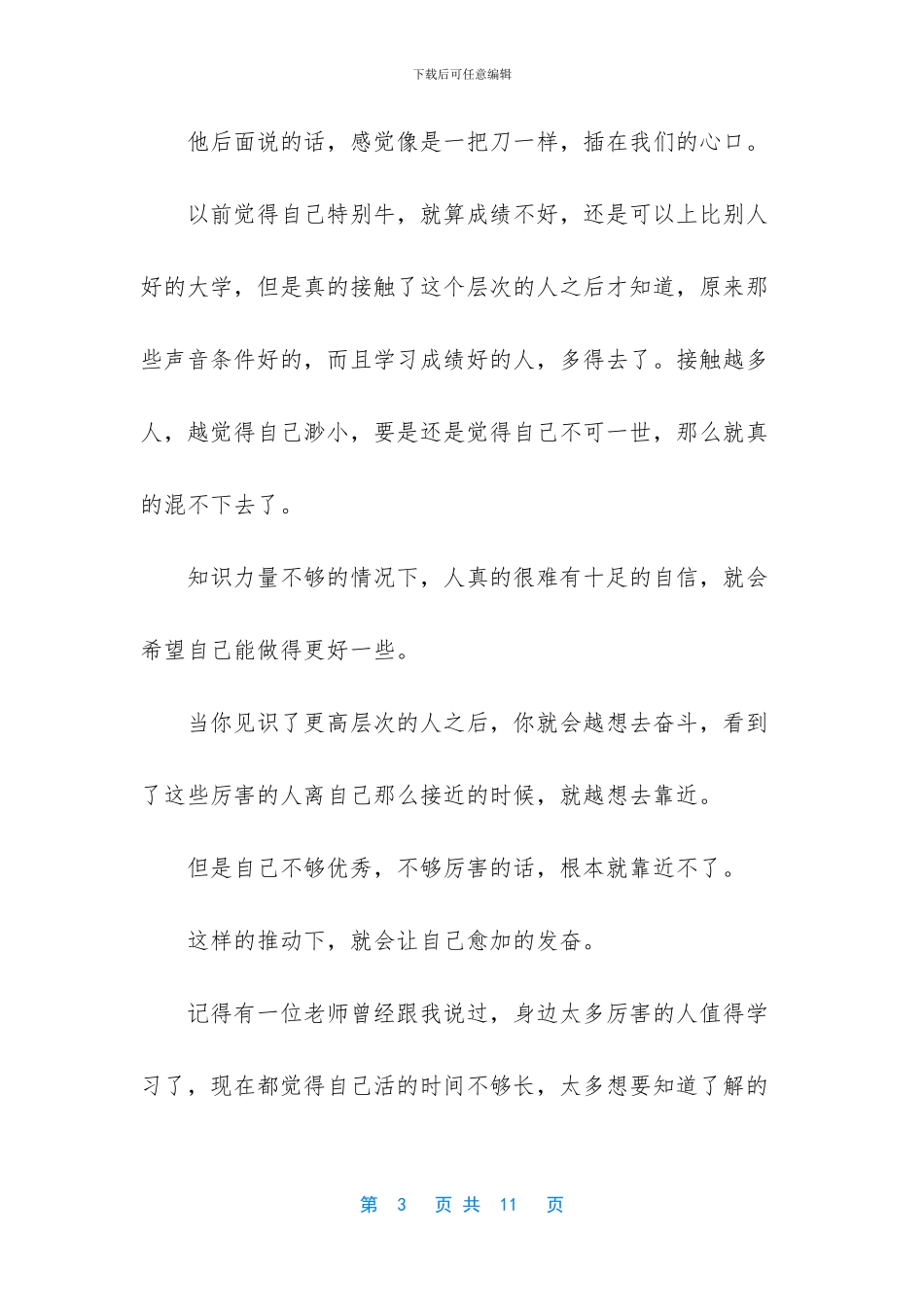 你见过的世面还是太少了_第3页