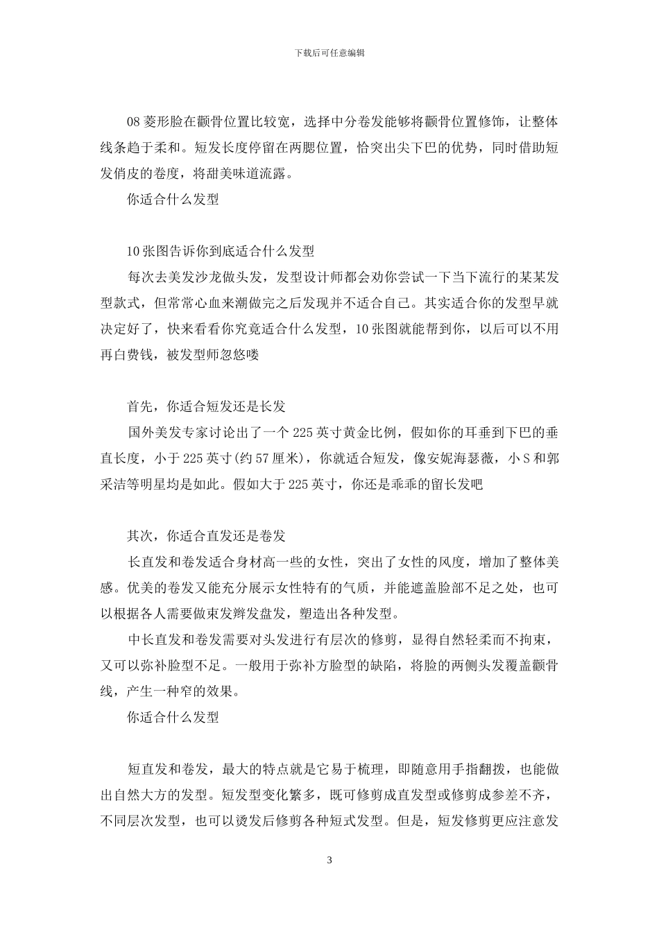 你适合什么发型app_第3页