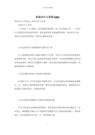 你适合什么发型app