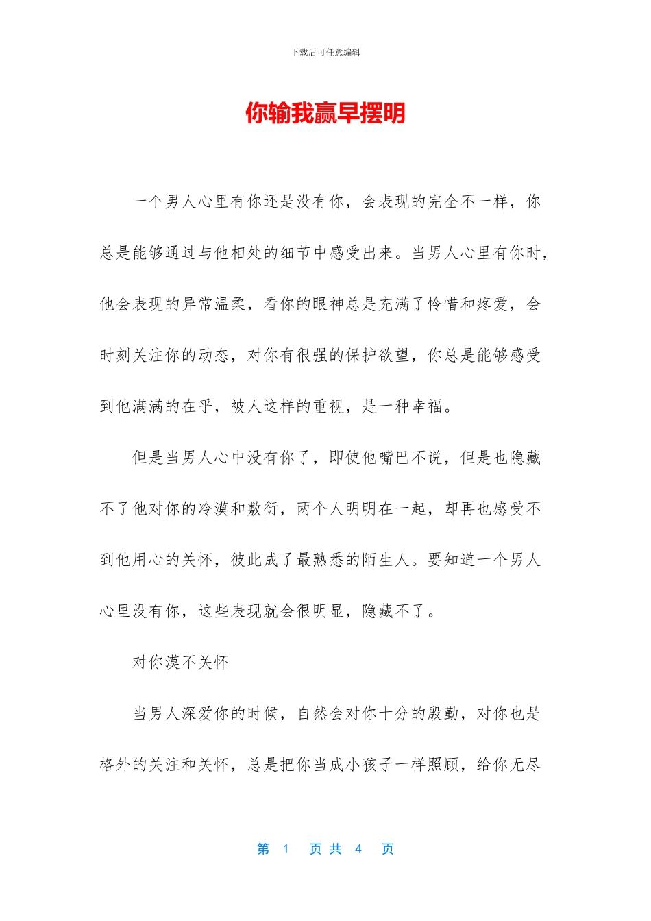 你输我赢早摆明_第1页