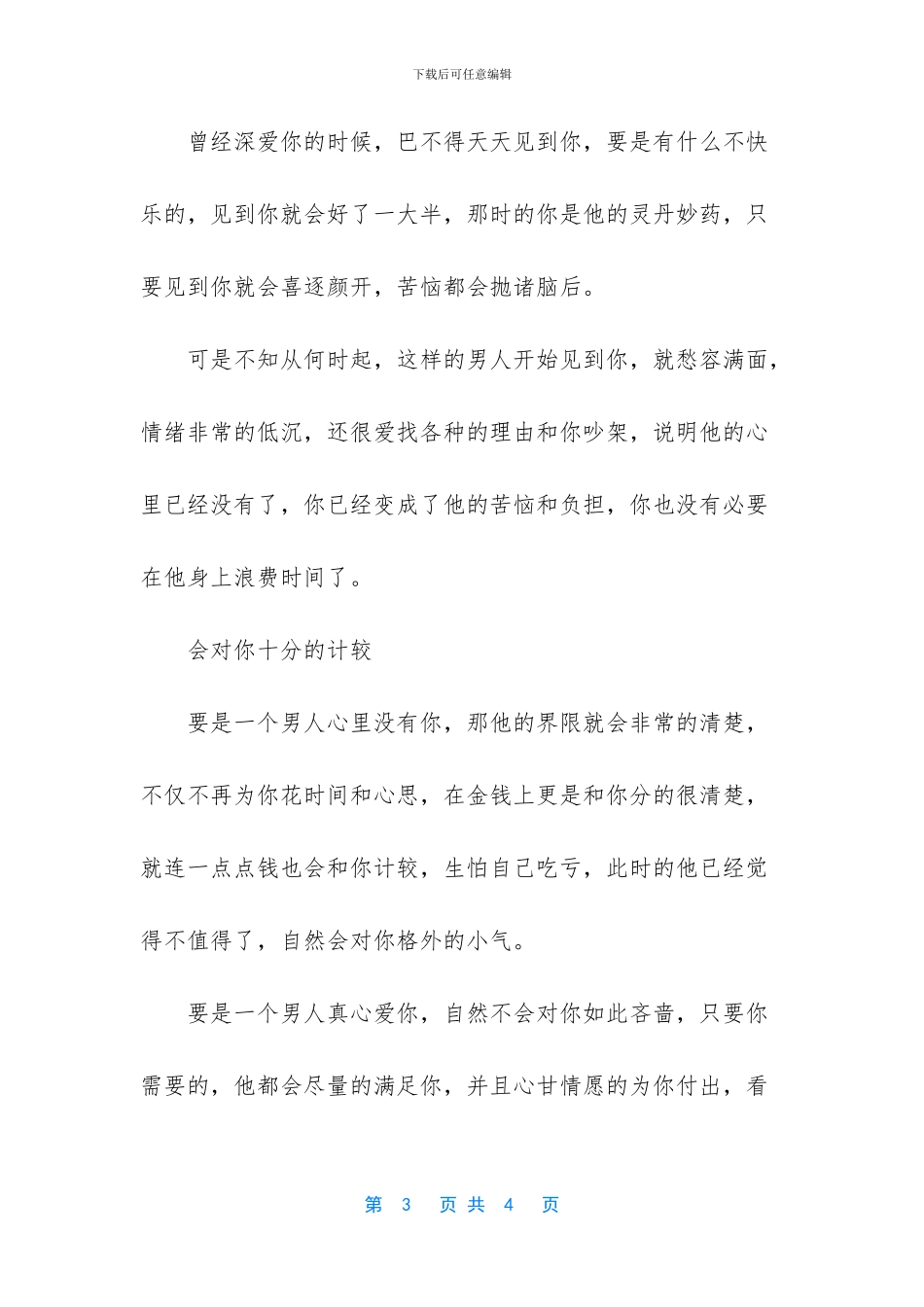 你输我赢早摆明_第3页