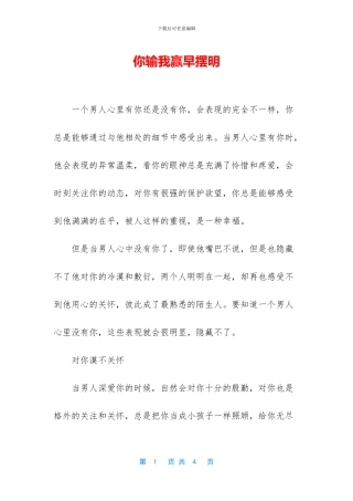 你输我赢早摆明