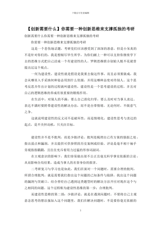 你需要一种创新思维来支撑孤独的考研
