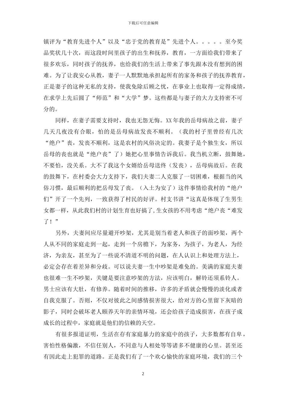 佳文明家庭汇报材料_第2页