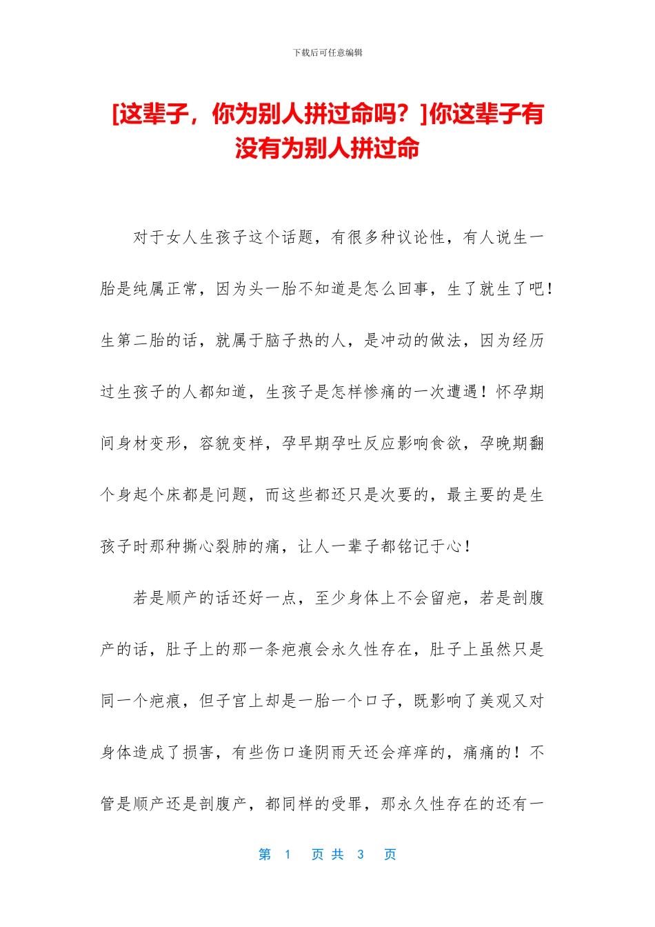 你这辈子有没有为别人拼过命_第1页