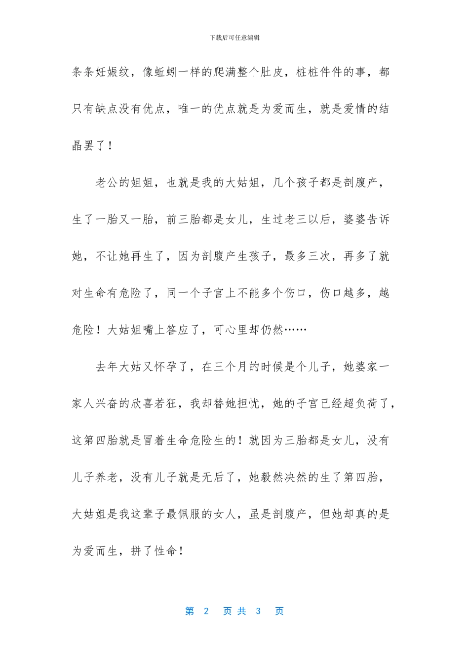 你这辈子有没有为别人拼过命_第2页