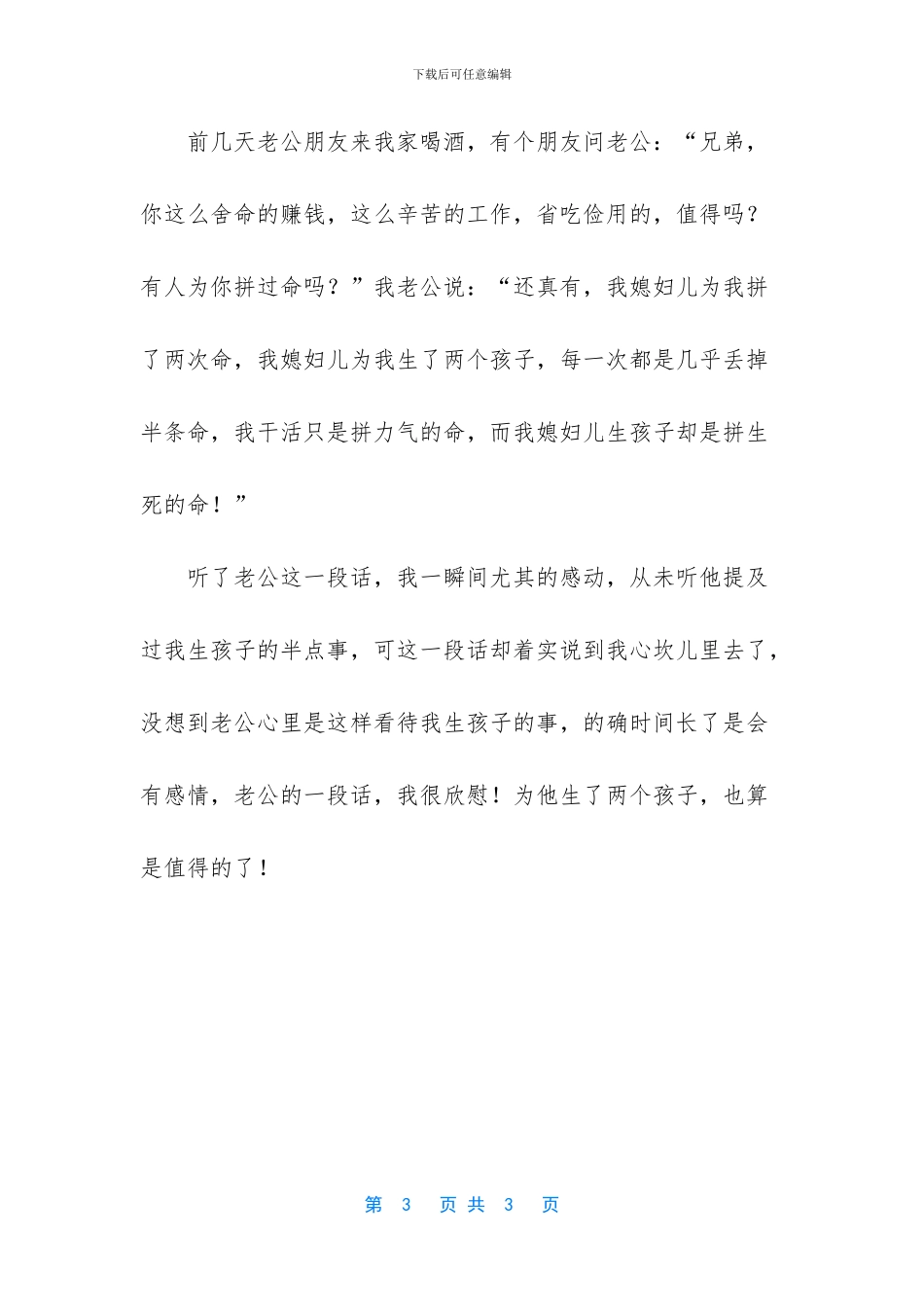 你这辈子有没有为别人拼过命_第3页