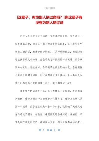 你这辈子有没有为别人拼过命