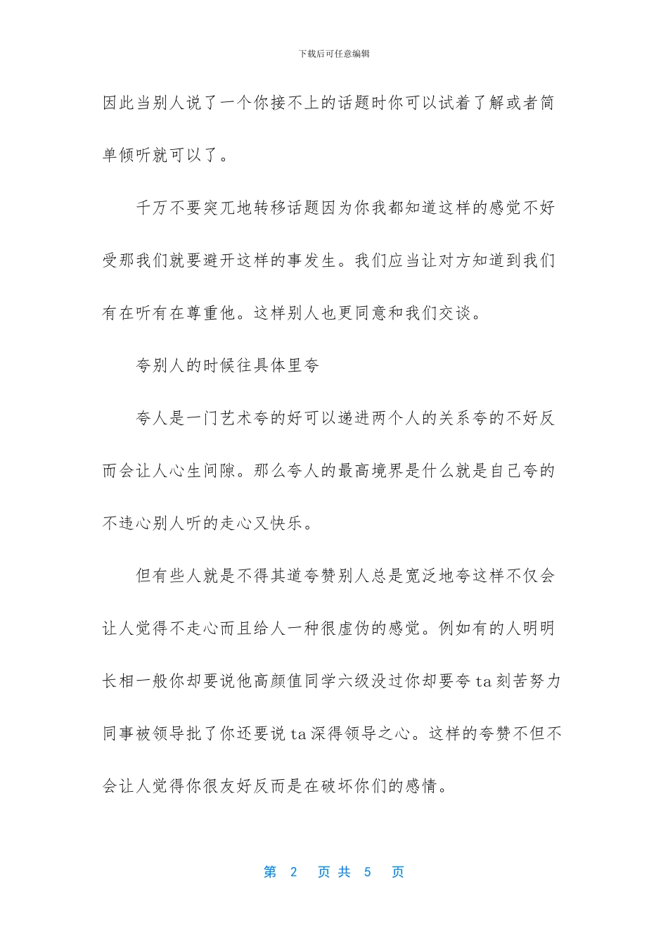 使人际交往更加和谐的四大建议_第2页