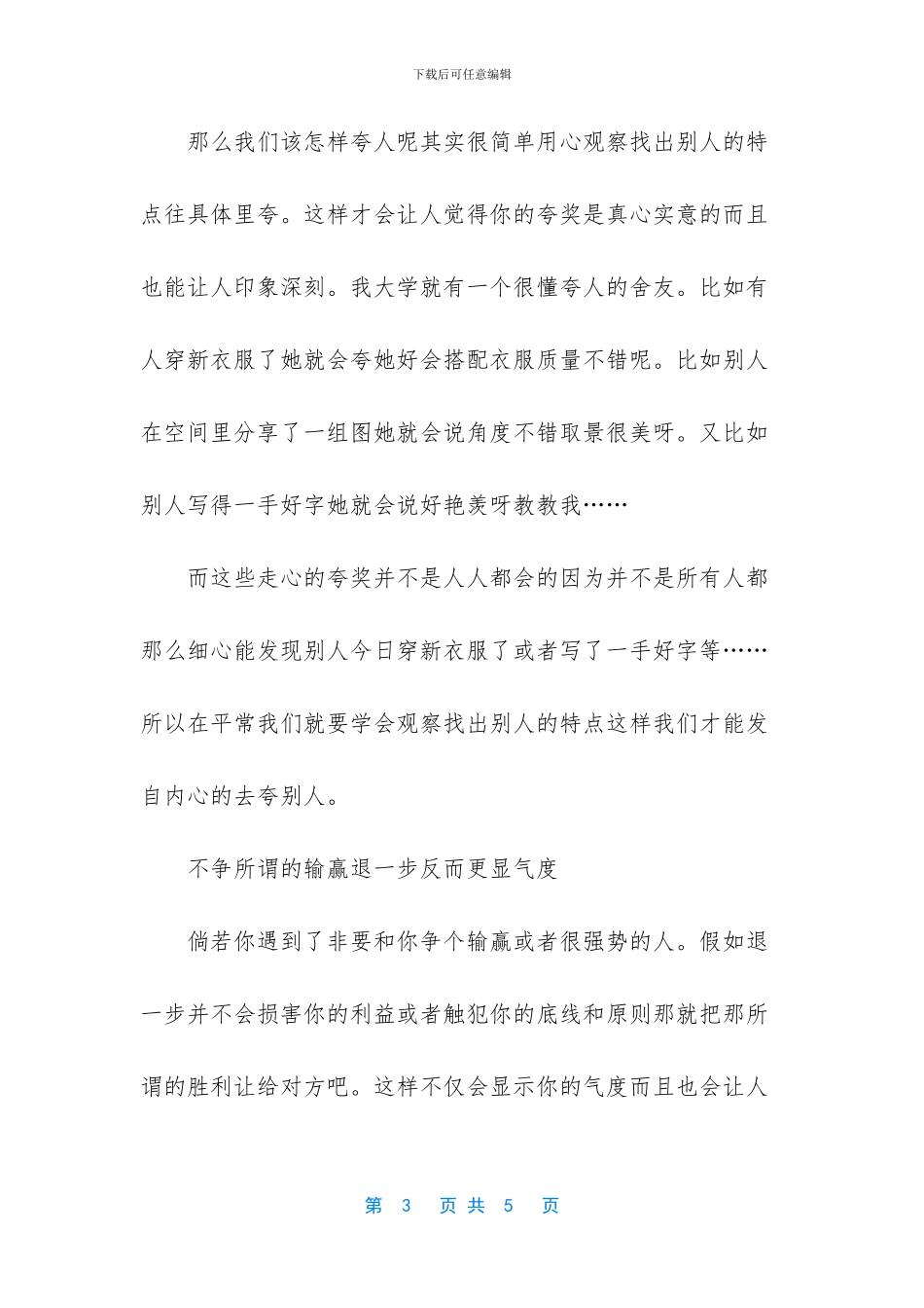 使人际交往更加和谐的四大建议_第3页