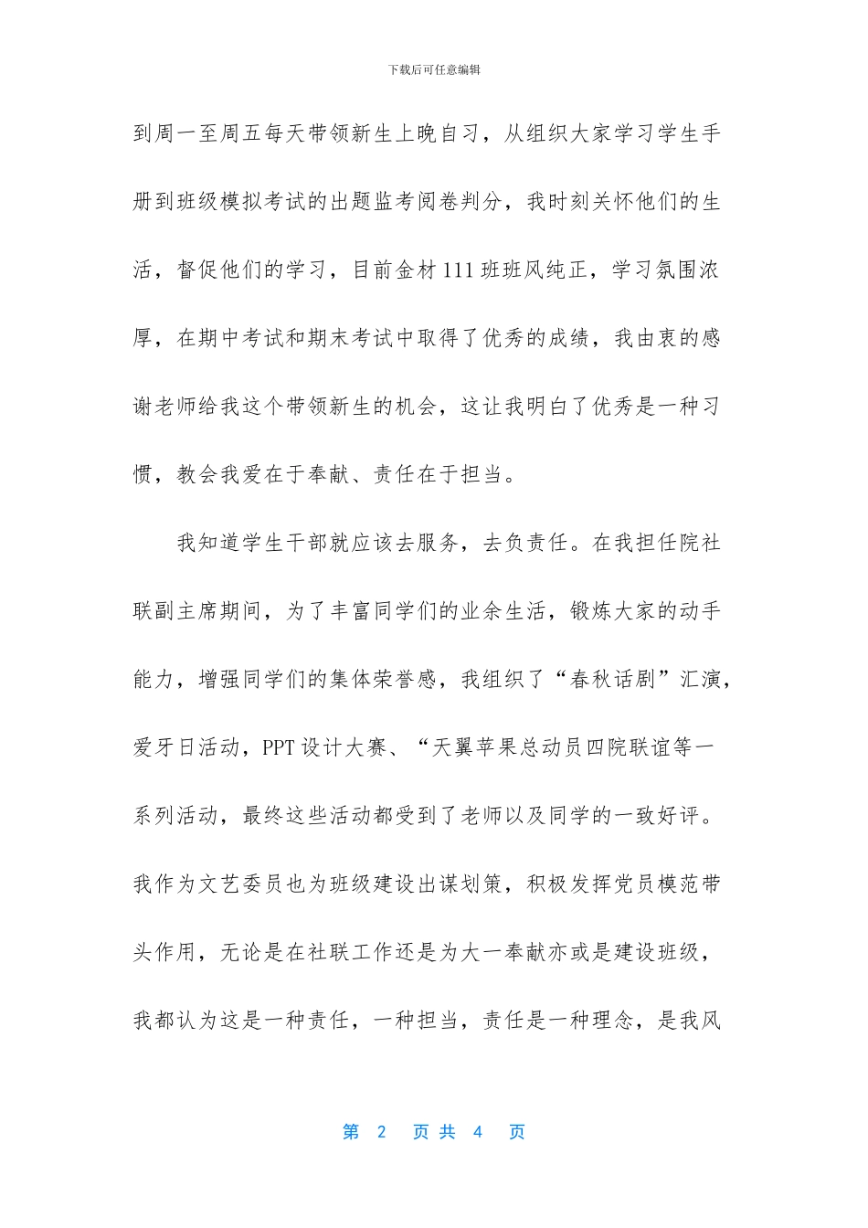 使命担当演讲稿_第2页
