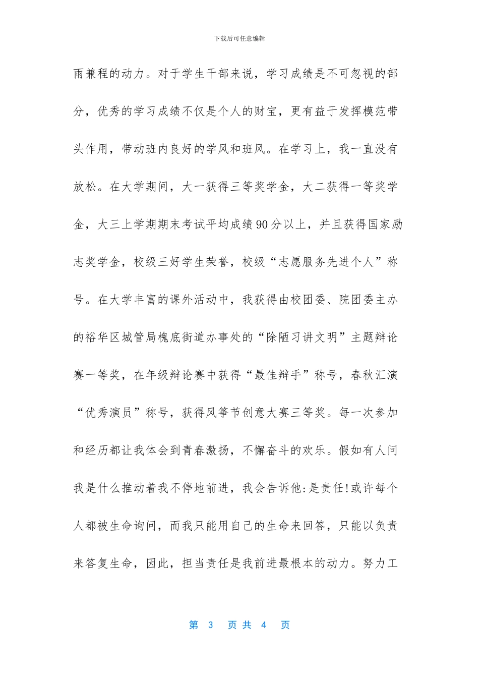 使命担当演讲稿_第3页