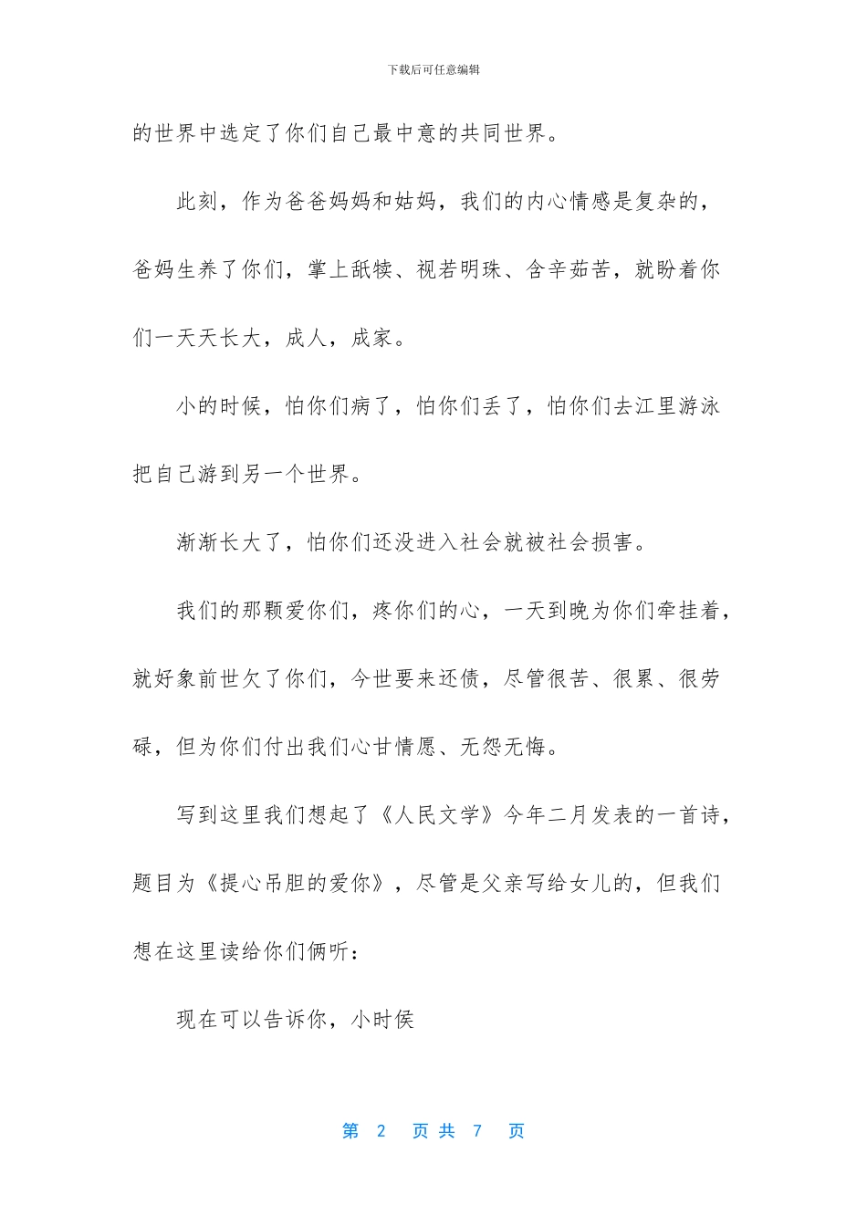 侄女出嫁祝福语_第2页