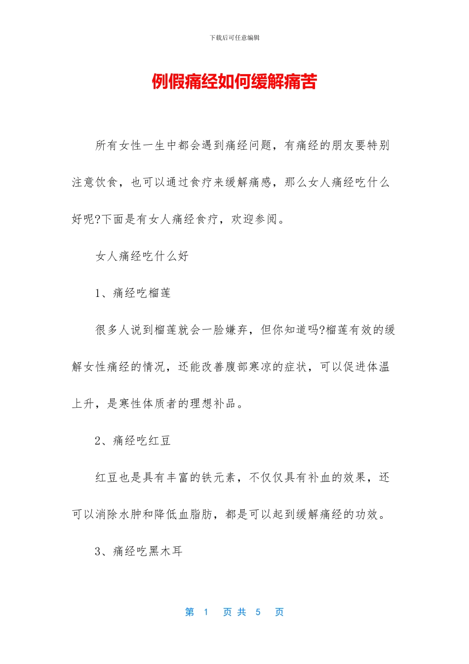 例假痛经如何缓解疼痛_第1页