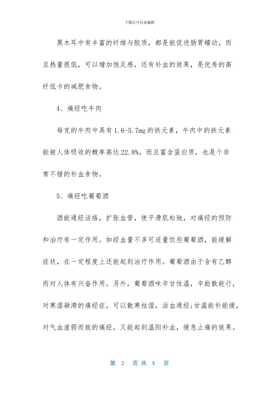 例假痛经如何缓解疼痛_第2页