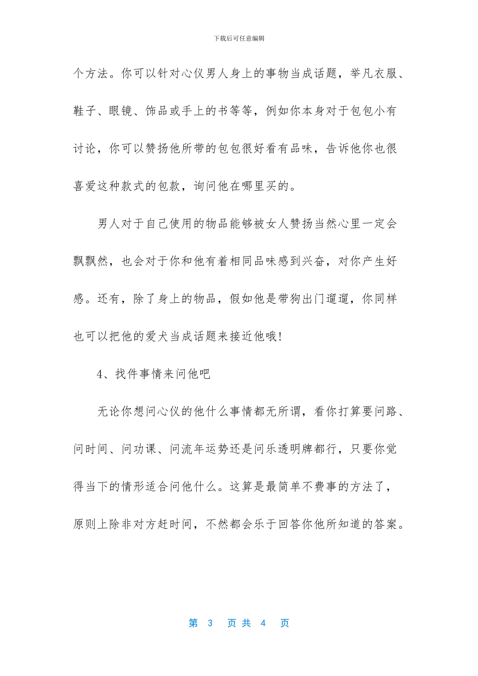 你的搭讪方式是什么_第3页