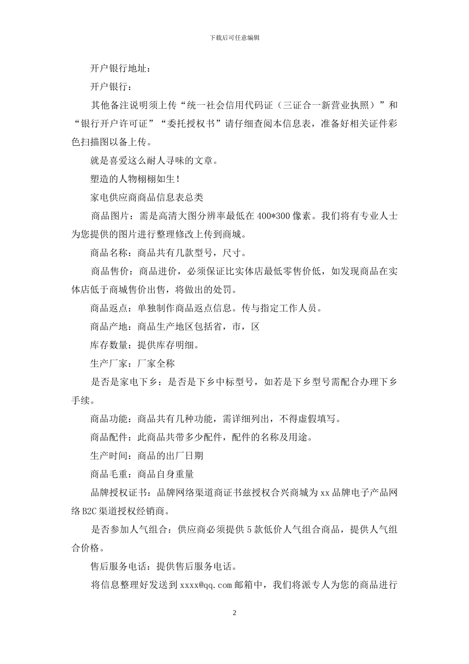 供应商准入注册信息表_第2页