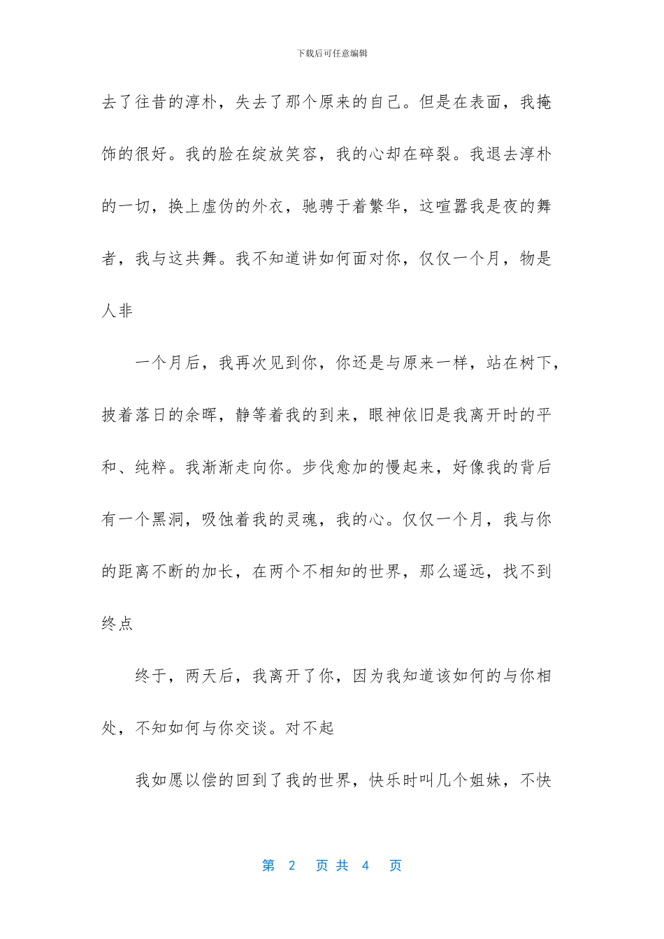 你的怀抱是我生命的终点作文1000字_第2页