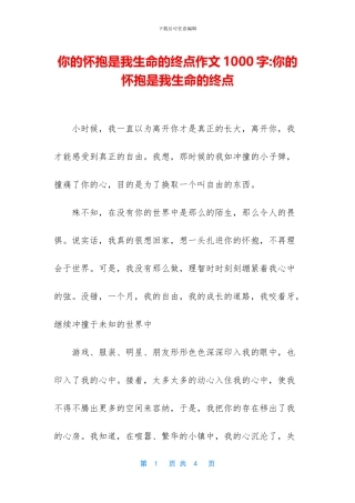 你的怀抱是我生命的终点作文1000字