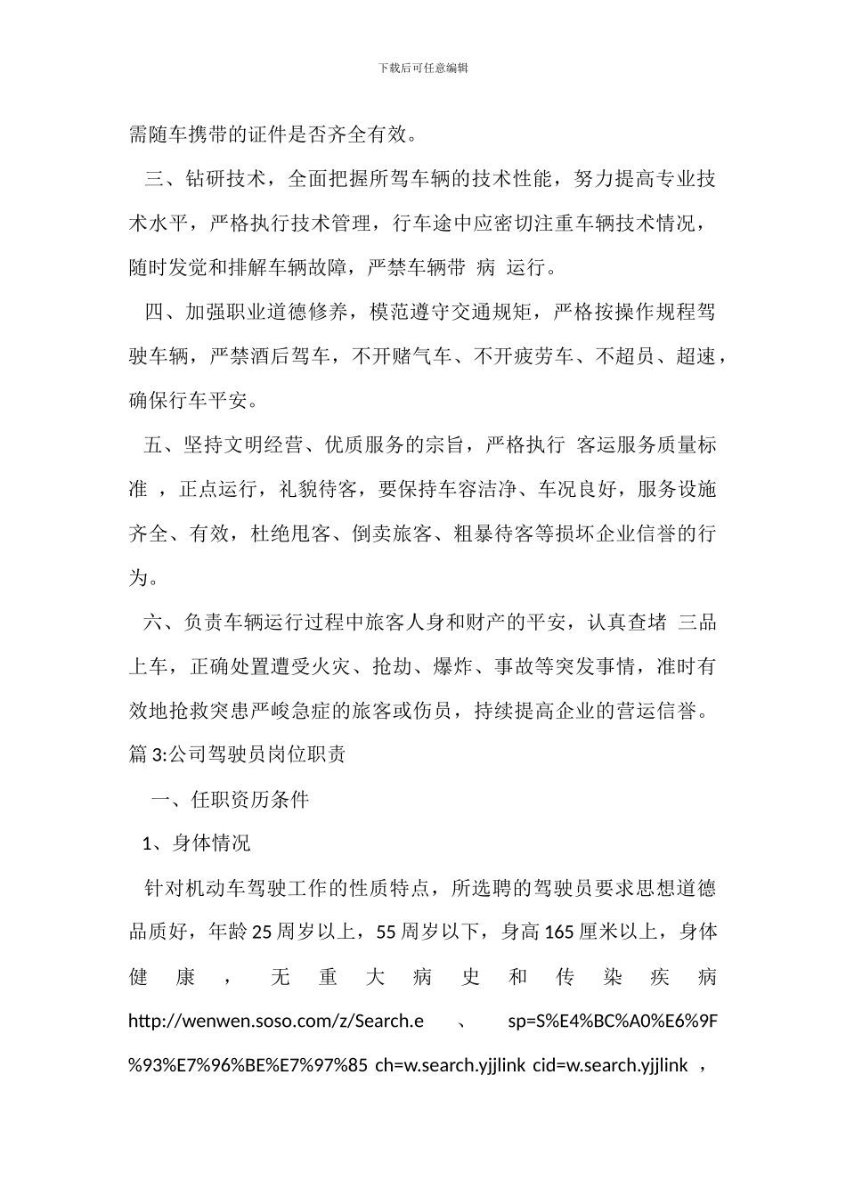 例检员岗位职责_第2页