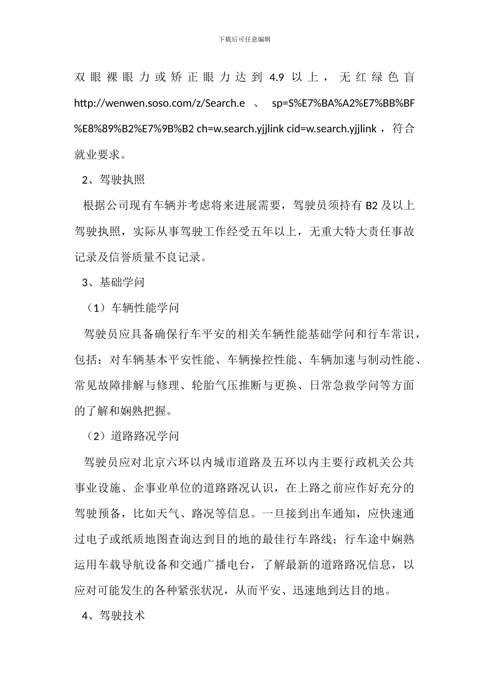 例检员岗位职责_第3页