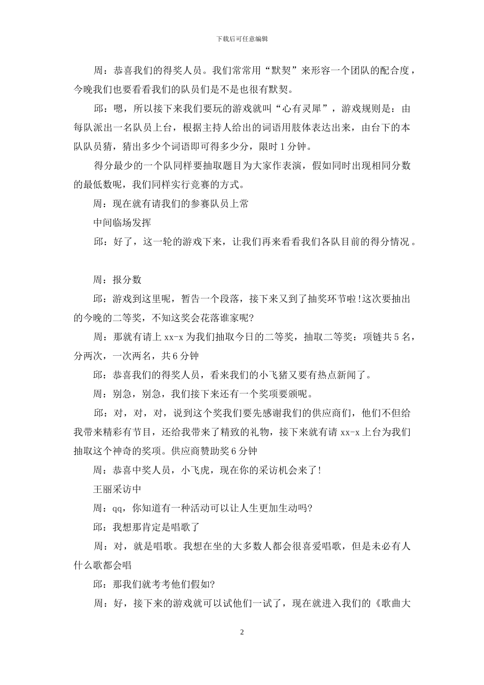 供应商大会主持词范文_第2页